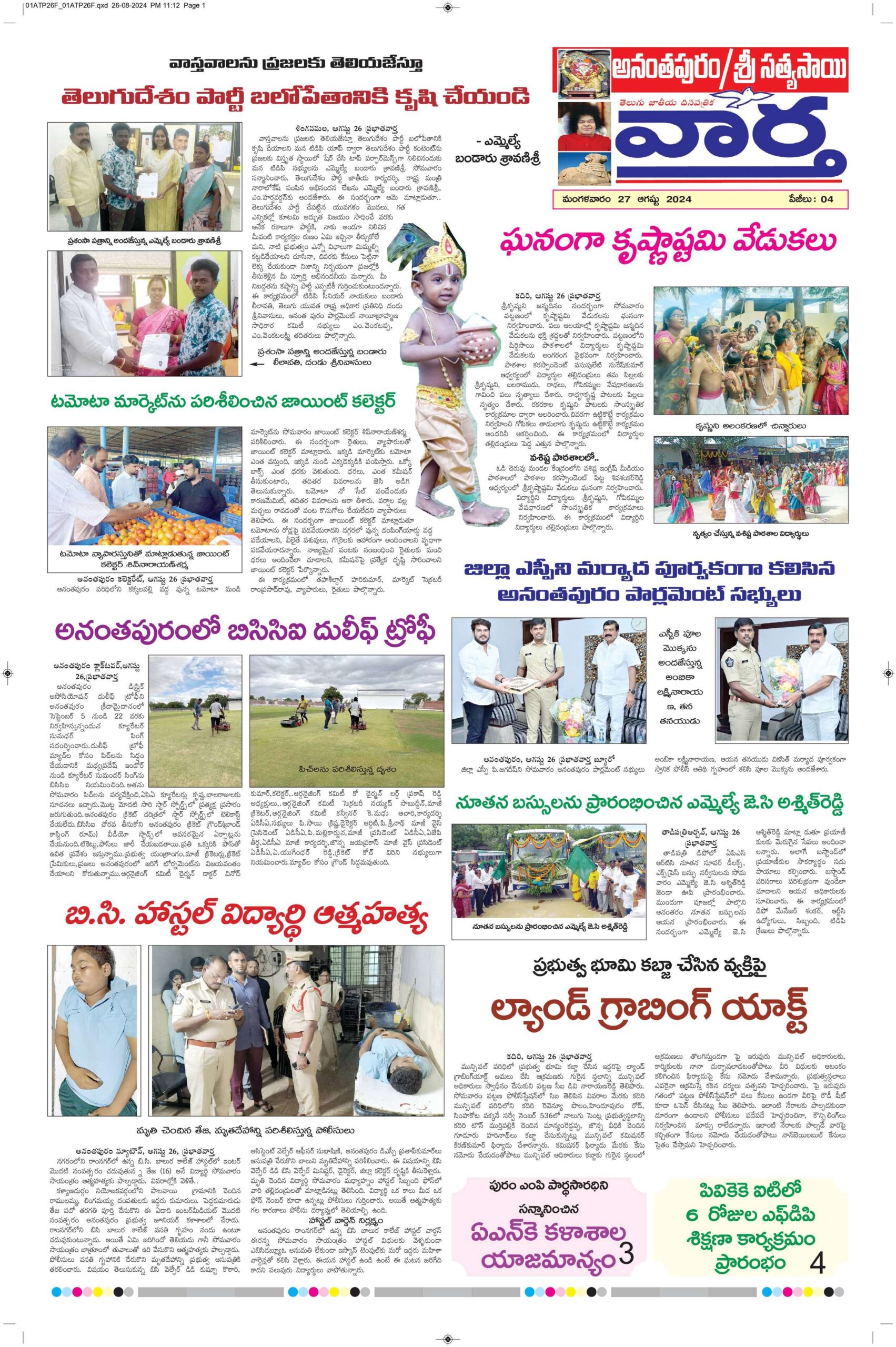 Ananthapur Tab - 27 Aug 2024