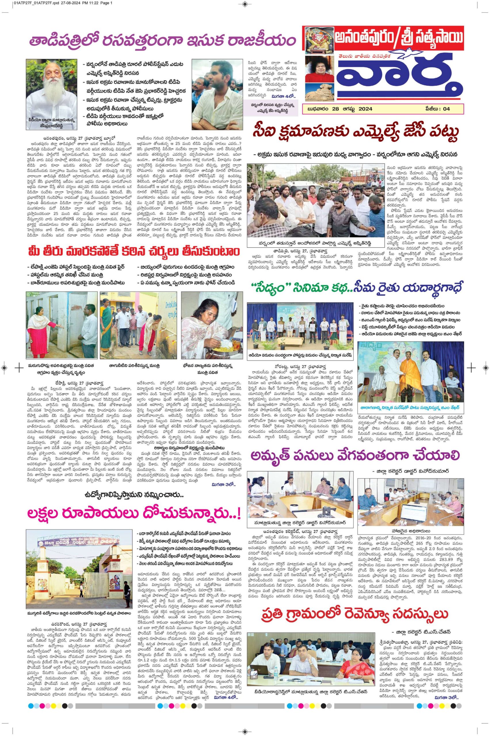 Ananthapur Tab - 28 Aug 2024