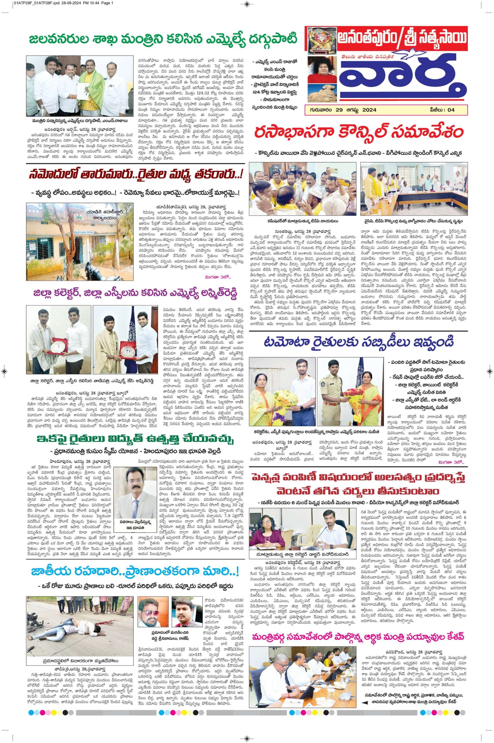 Ananthapur Tab - 29 Aug 2024