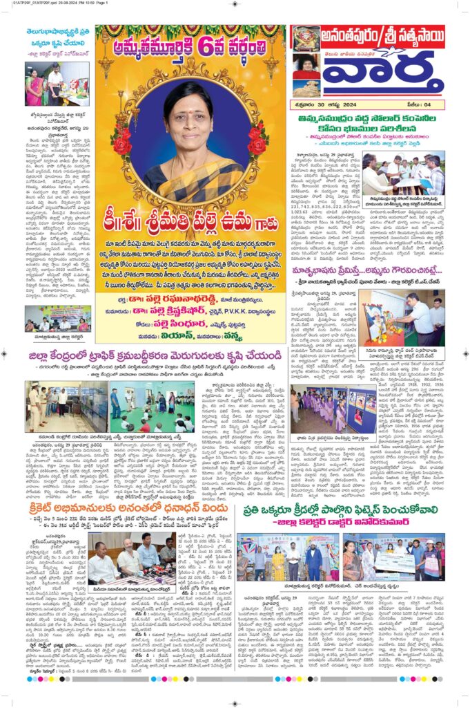 Ananthapur Tab - 30 Aug 2024
