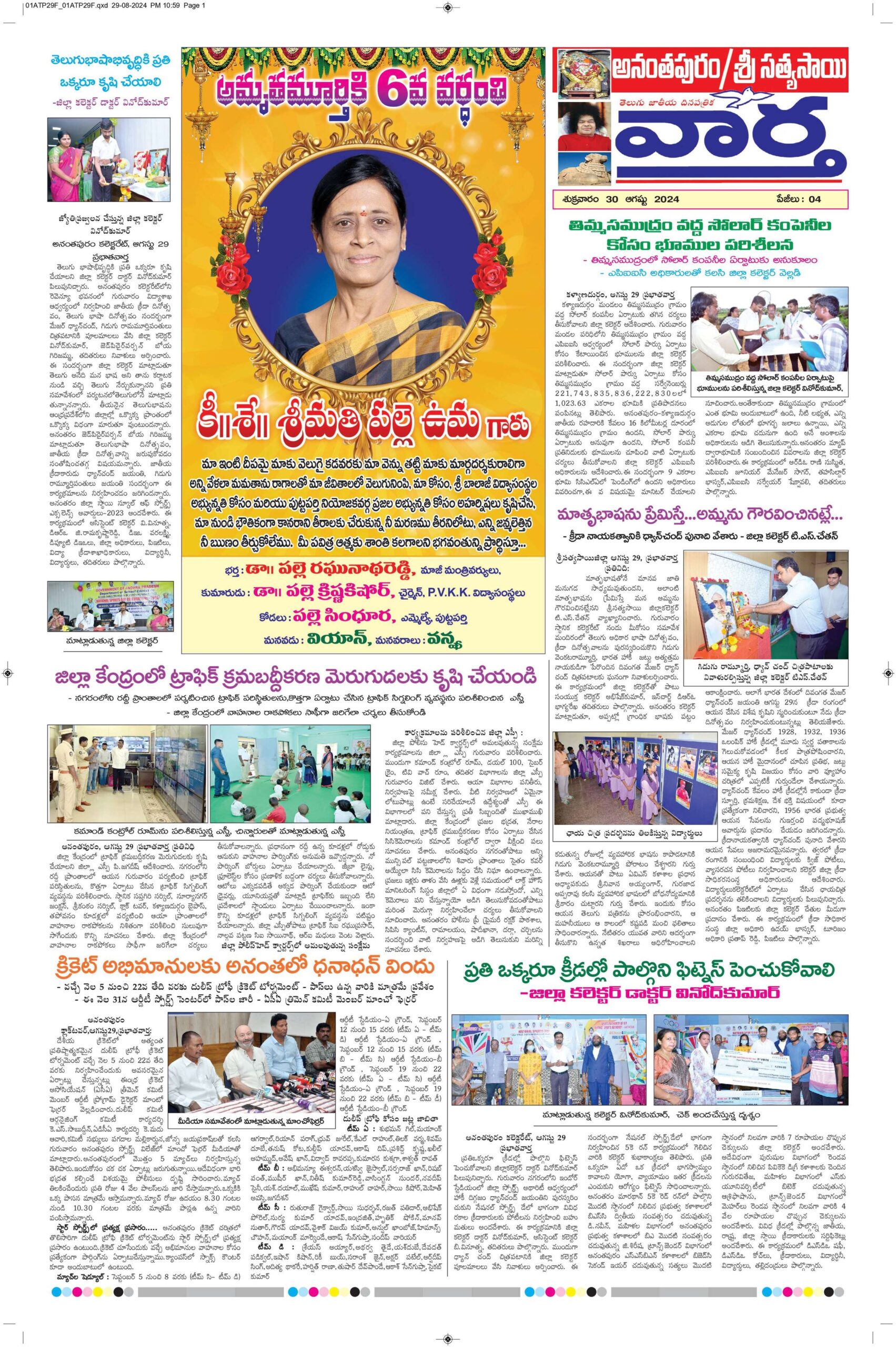 Ananthapur Tab - 30 Aug 2024