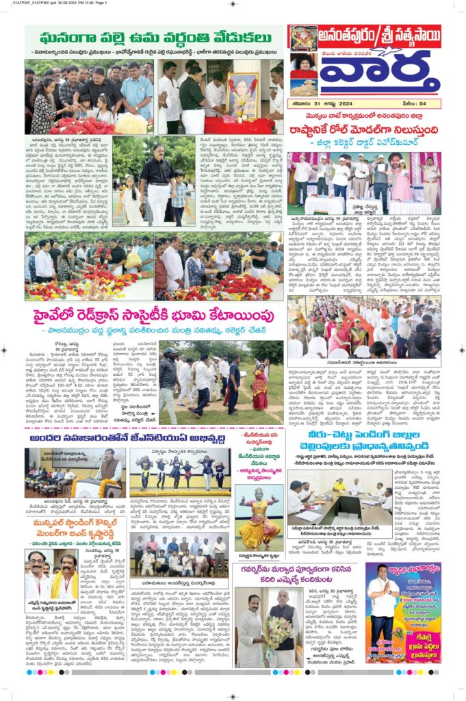 Ananthapur Tab - 31 Aug 2024