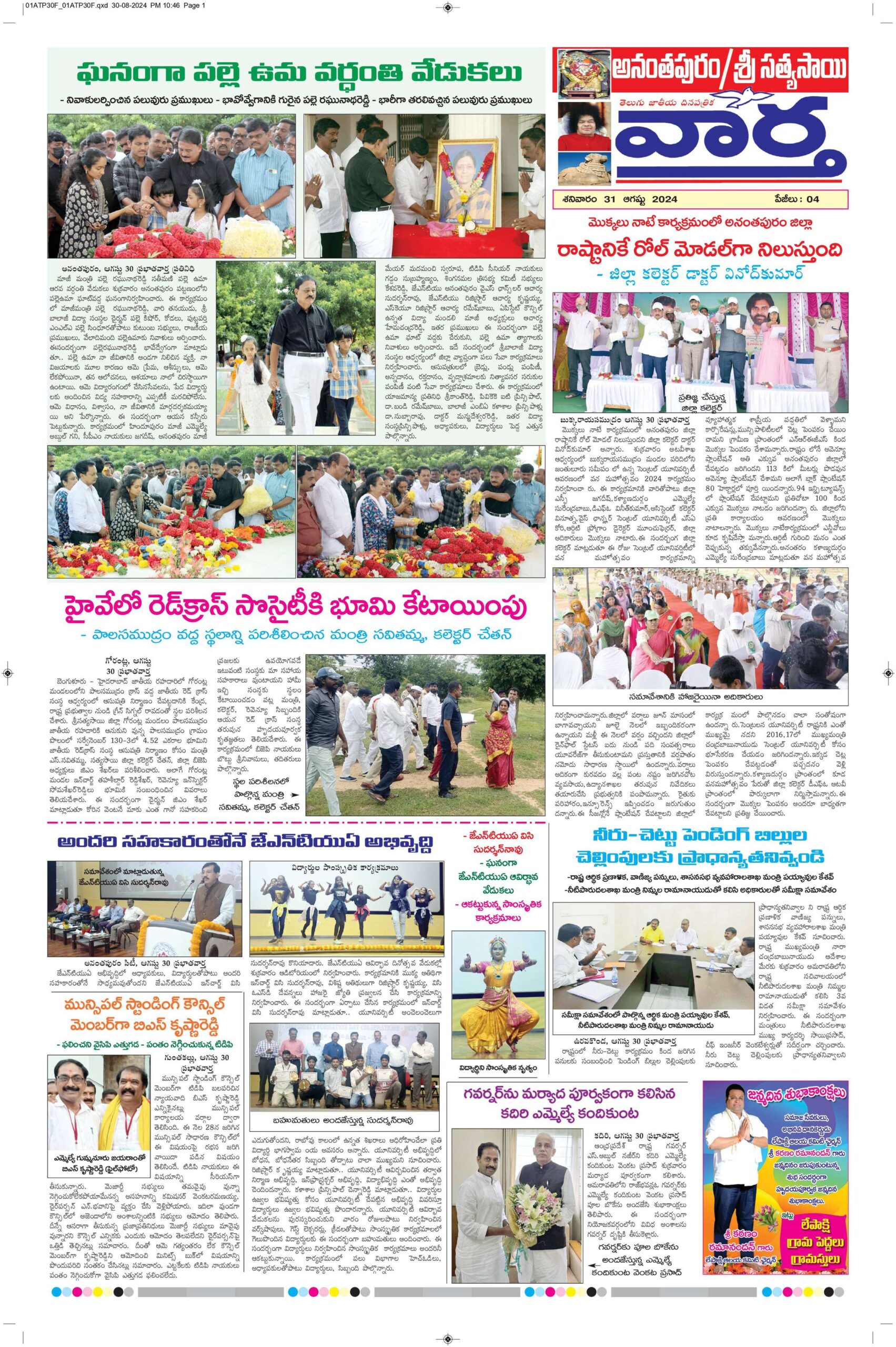 Ananthapur Tab - 31 Aug 2024