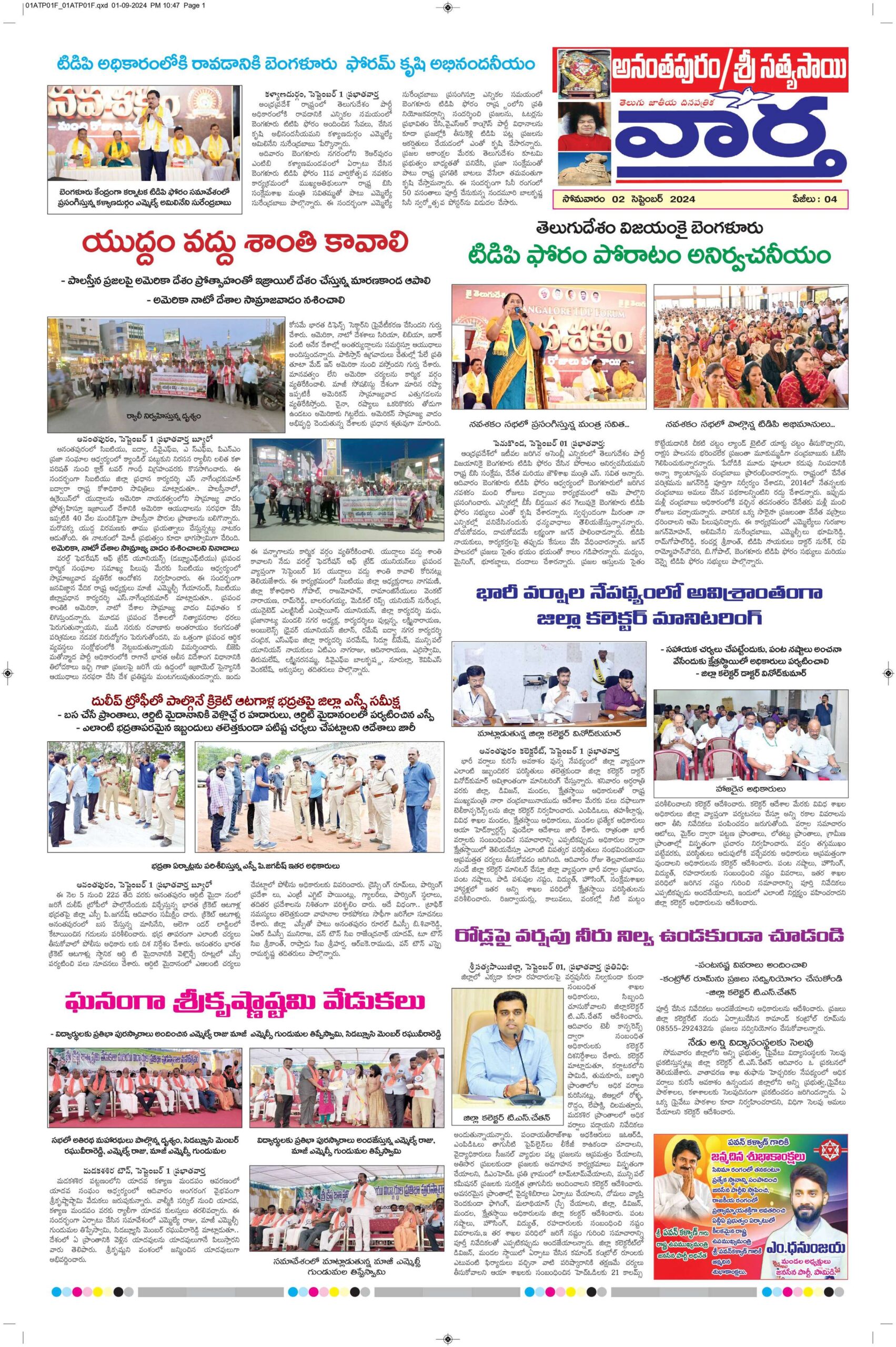 Ananthapur Tab - 02 Sep 2024