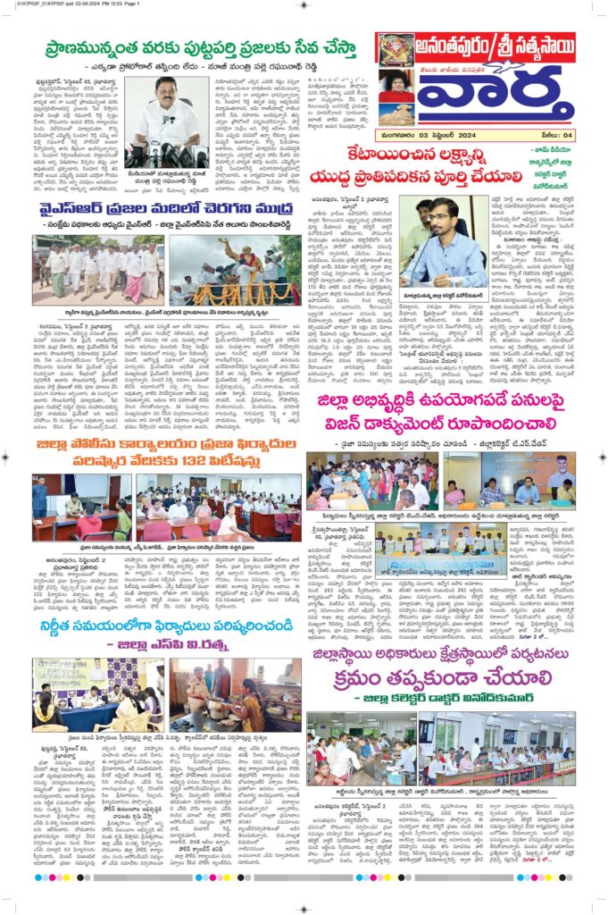 Ananthapur Tab - 03 Sep 2024