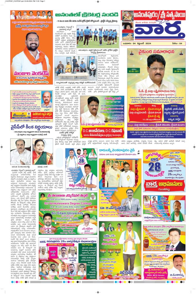 Ananthapur Tab - 04 Sep 2024