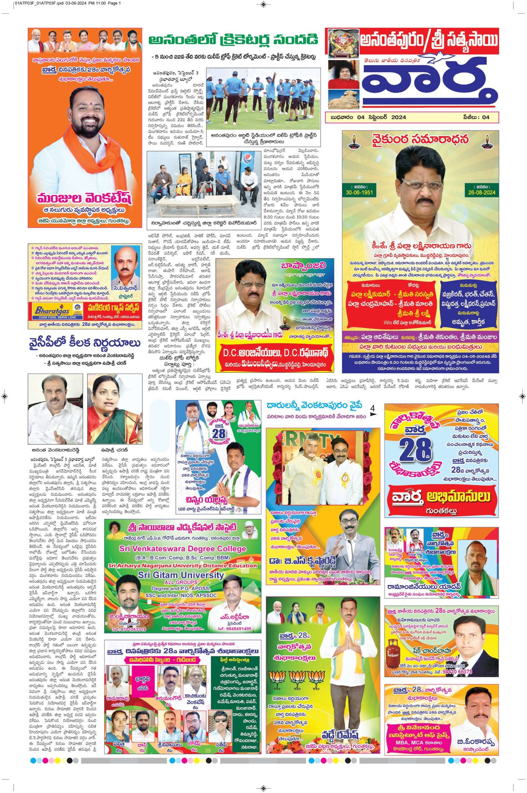 Ananthapur Tab - 04 Sep 2024