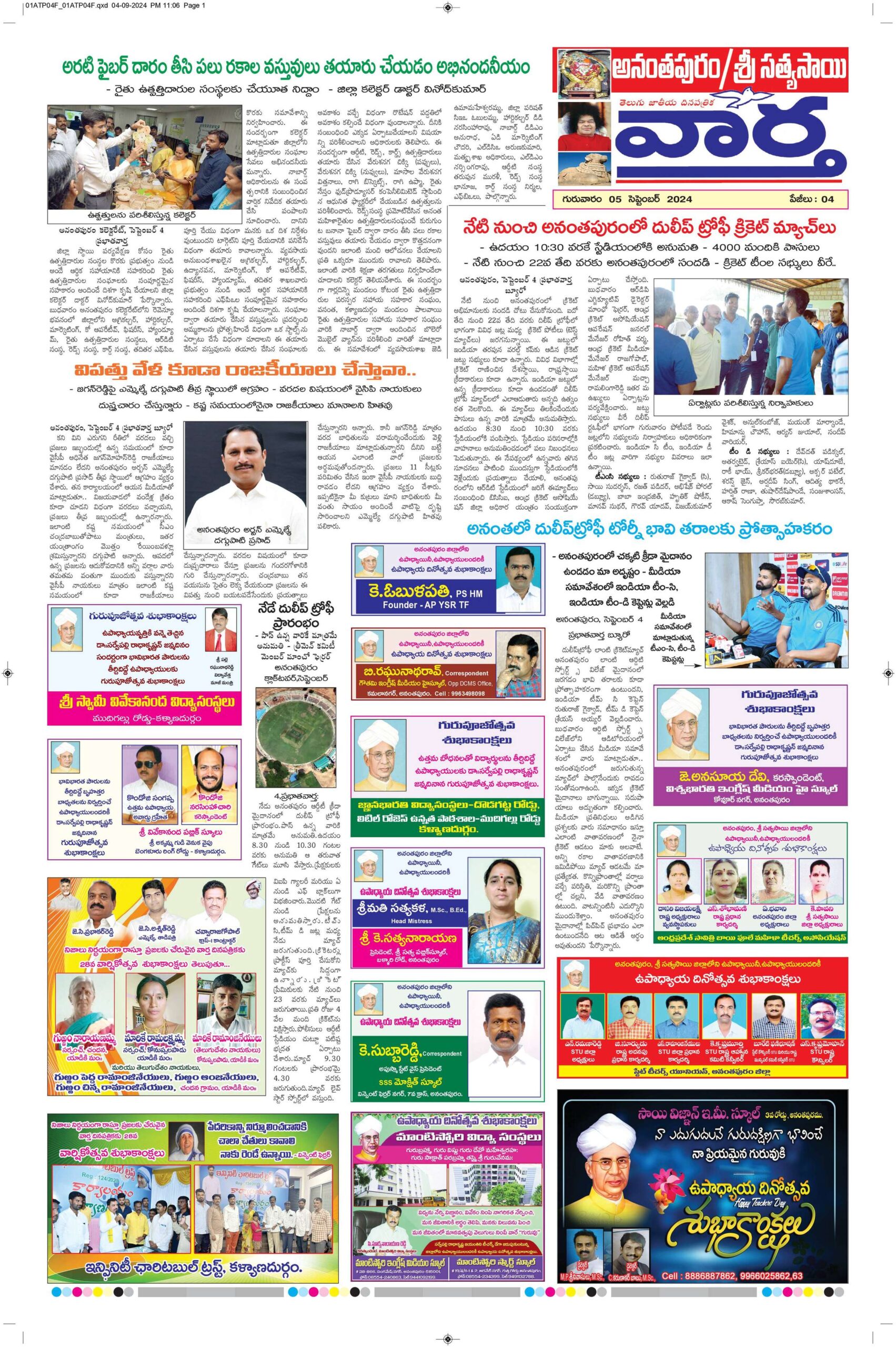 Ananthapur Tab - 05 Sep 2024