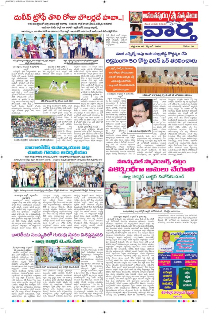 Ananthapur Tab - 06 Sep 2024