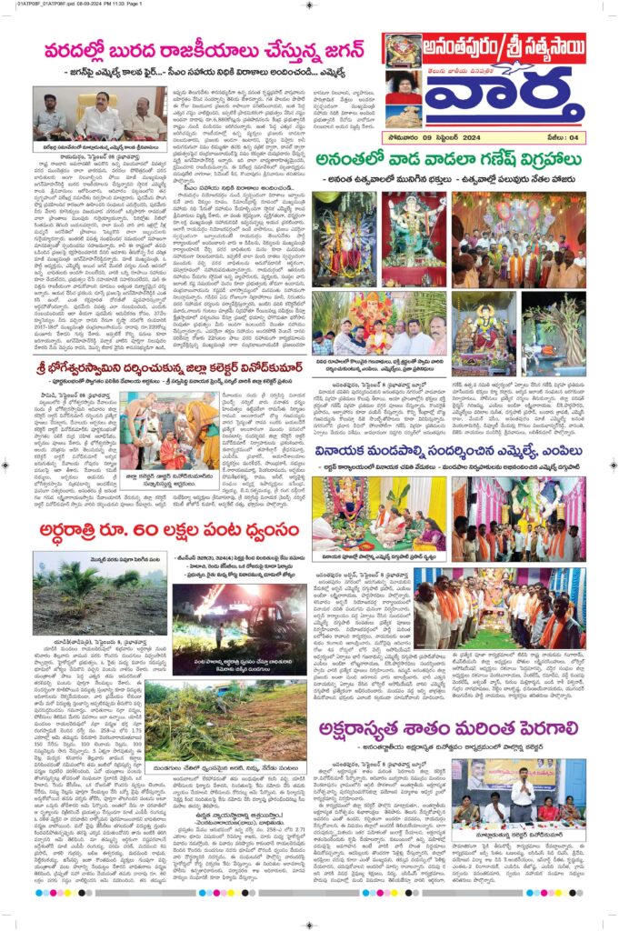 Ananthapur Tab - 09 Sep 2024