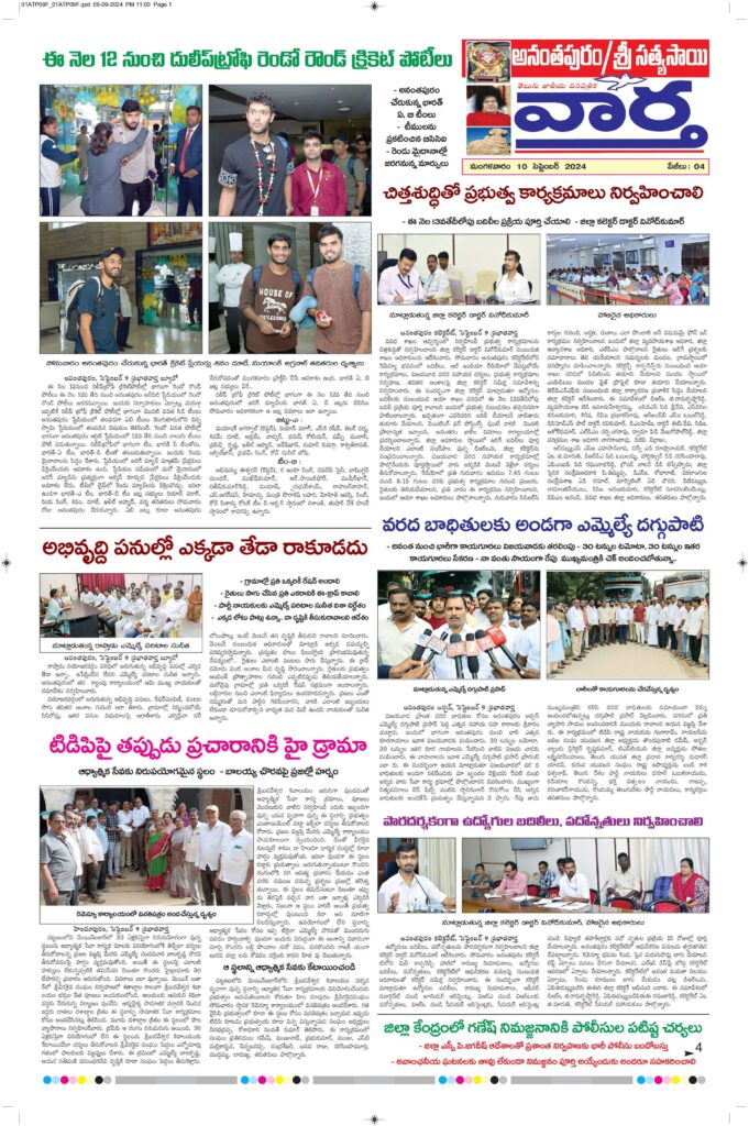 Ananthapur Tab - 10 Sep 2024