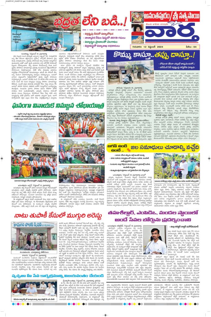 Ananthapur Tab - 12 Sep 2024
