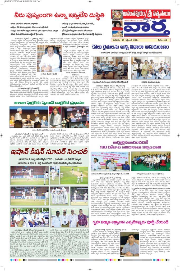 Ananthapur Tab - 13 Sep 2024