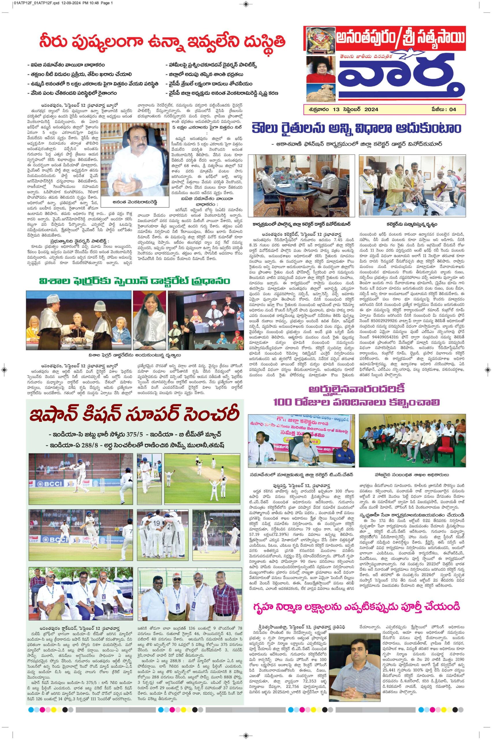 Ananthapur Tab - 13 Sep 2024