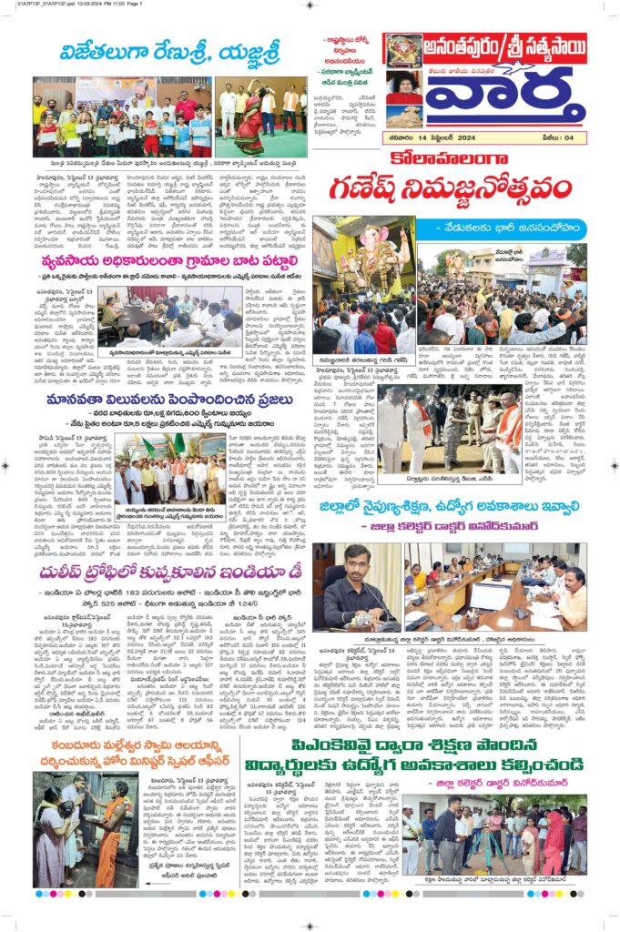 Ananthapur Tab - 14 Sep 2024