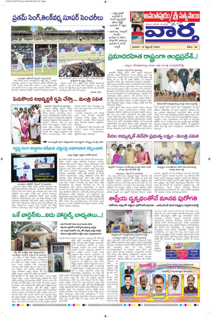 Ananthapur Tab - 15 Sep 2024