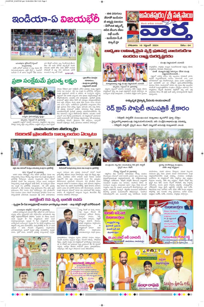 Ananthapur Tab - 16 Sep 2024