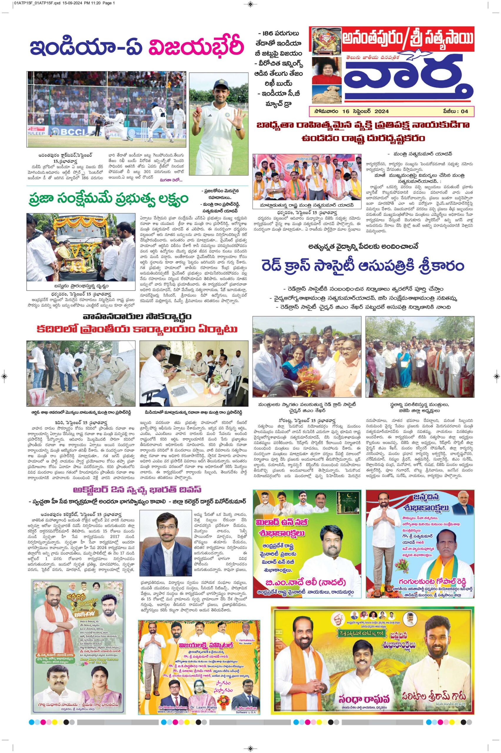 Ananthapur Tab - 16 Sep 2024