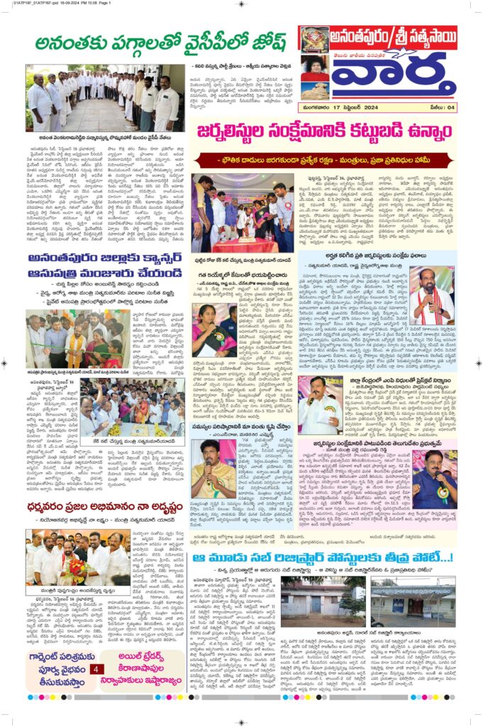 Ananthapur Tab - 17 Sep 2024