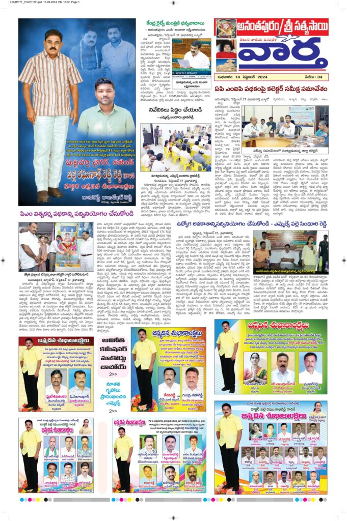 Ananthapur Tab - 18 Sep 2024
