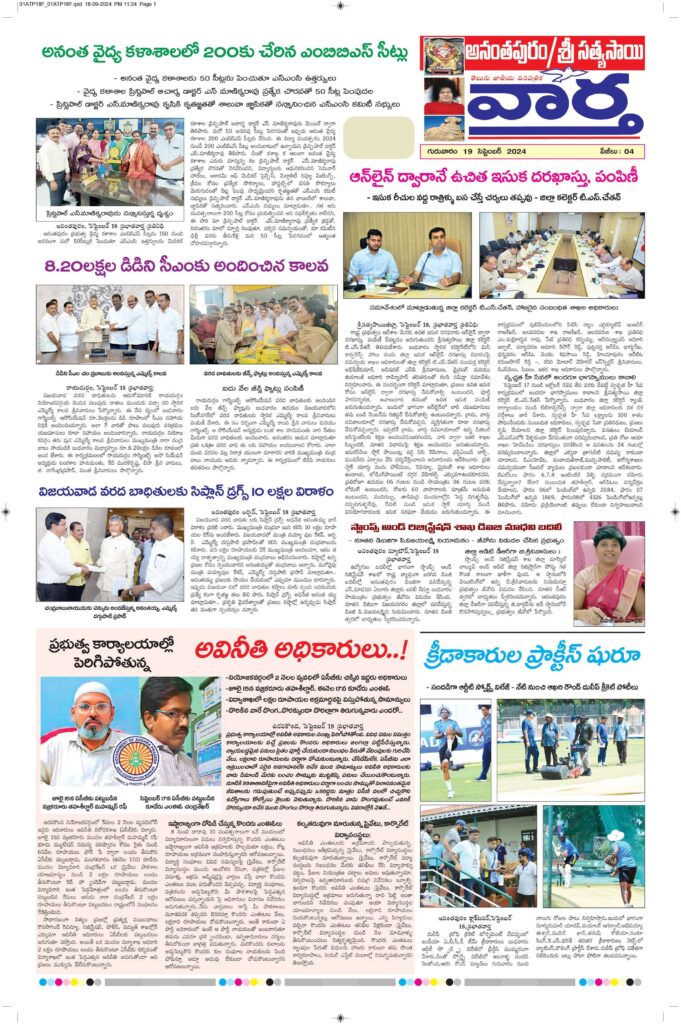 Ananthapur Tab - 19 Sep 2024