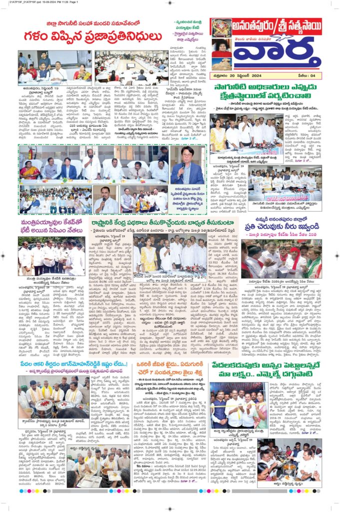 Ananthapur Tab - 20 Sep 2024