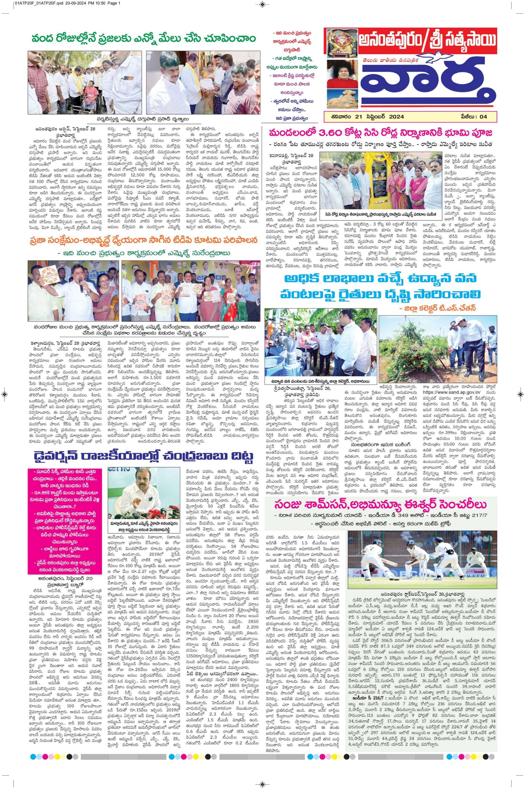 Ananthapur Tab - 21 Sep 2024