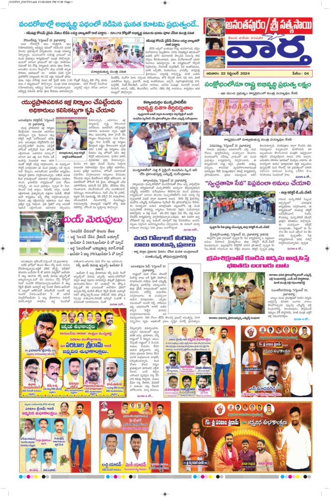 Ananthapur Tab - 22 Sep 2024