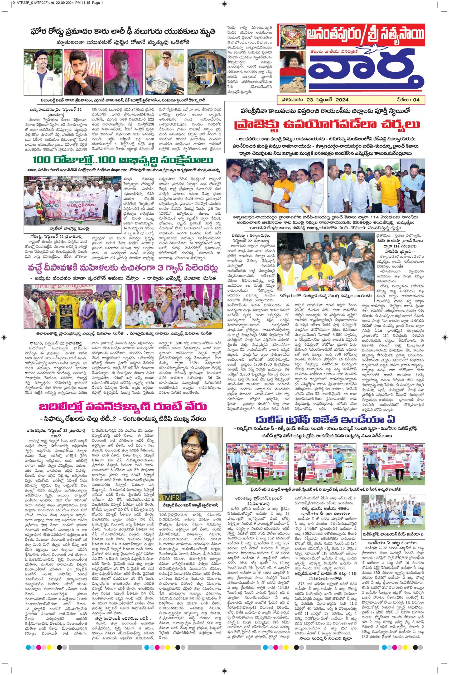 Ananthapur Tab - 23 Sep 2024