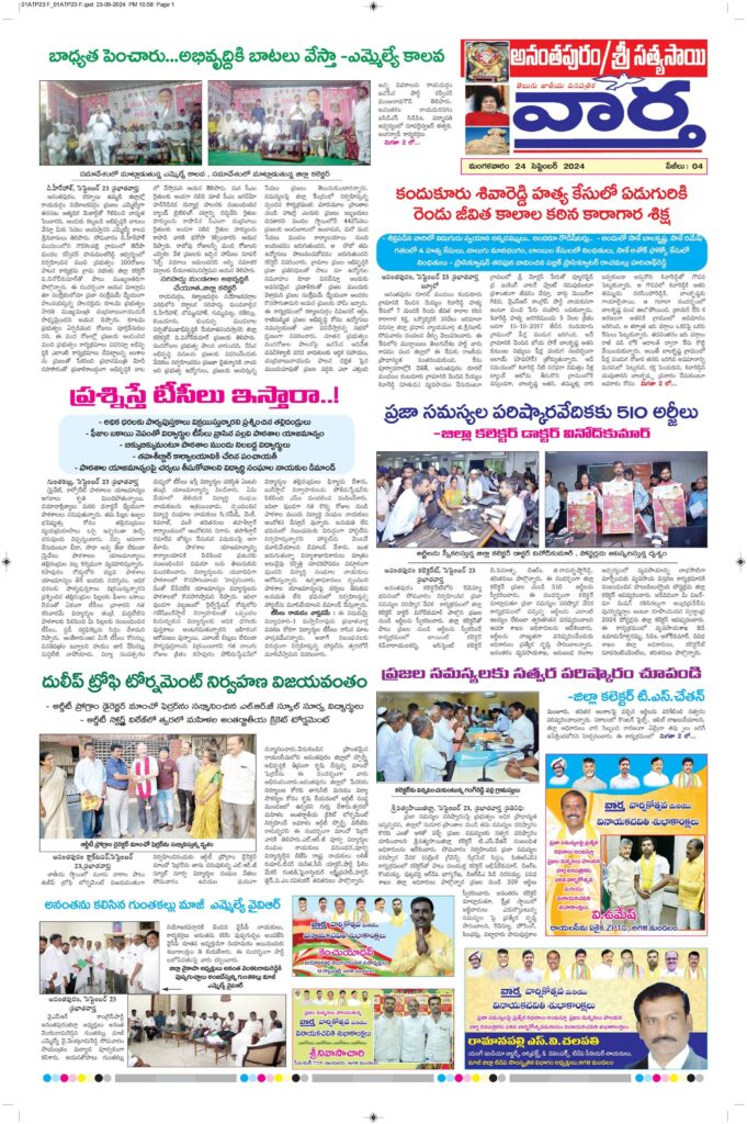 Ananthapur Tab - 24 Sep 2024