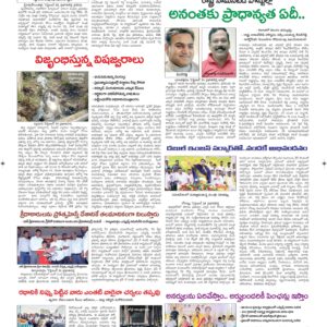 Ananthapur Tab - 25 Sep 2024