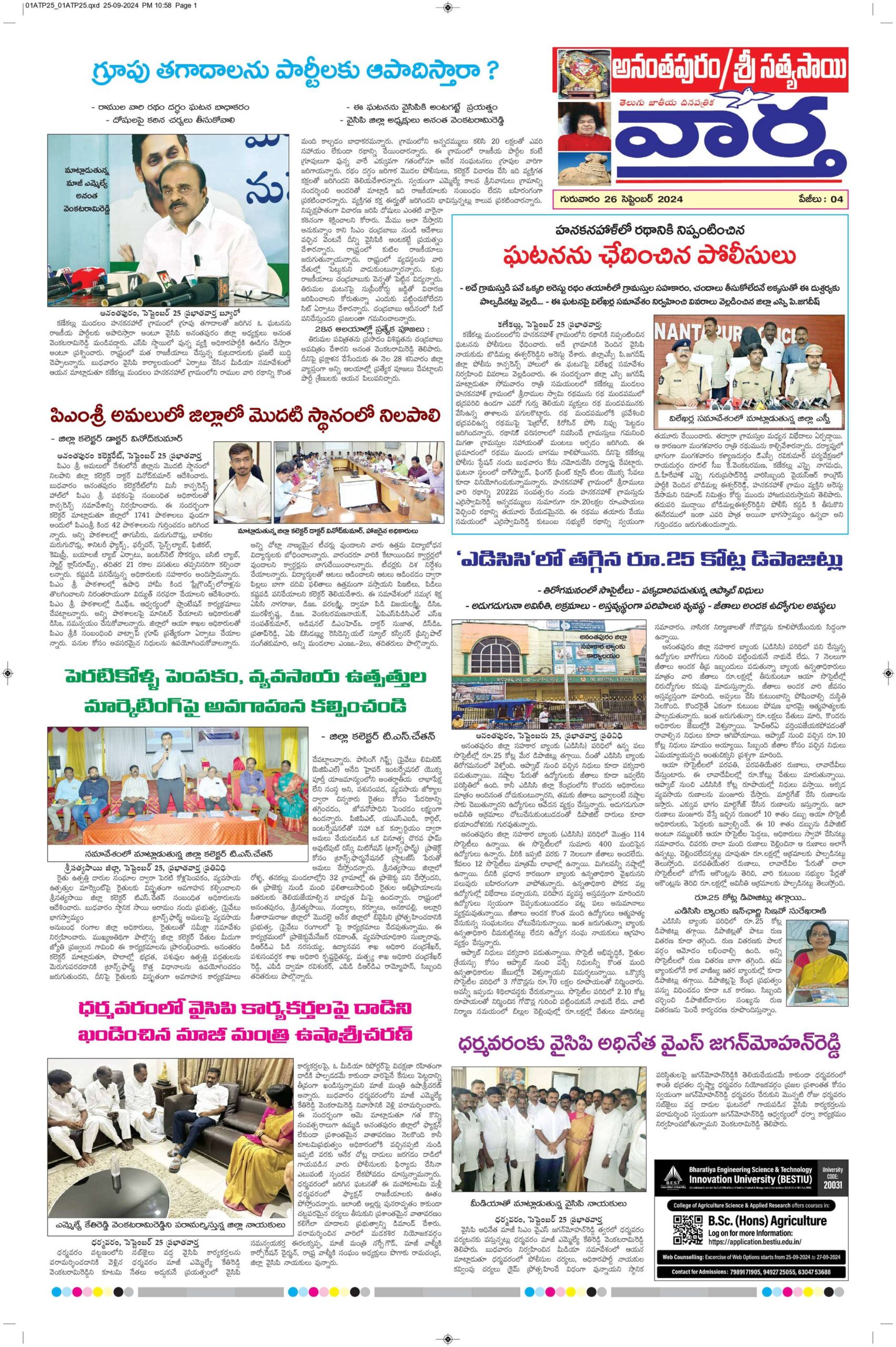 Ananthapur Tab - 26 Sep 2024