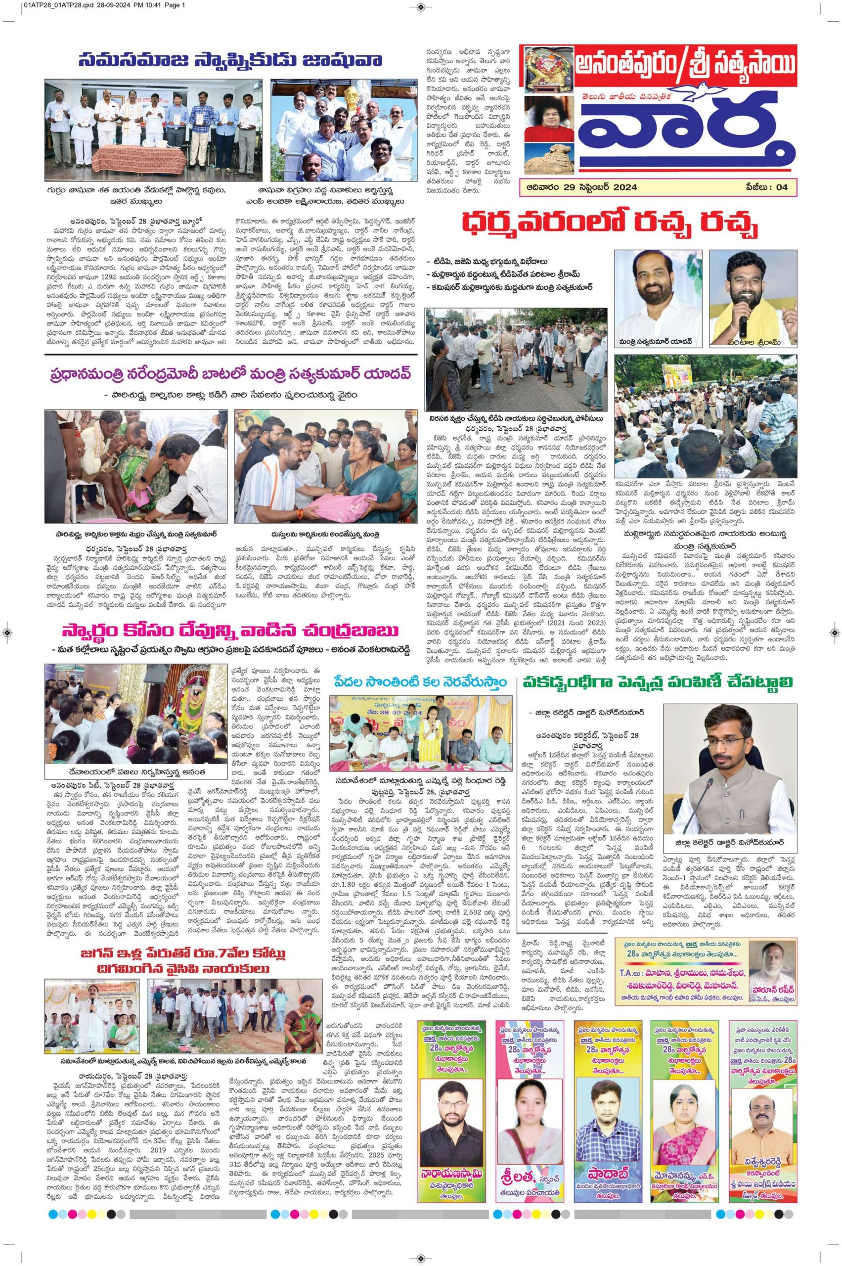 Ananthapur Tab - 29 Sep 2024