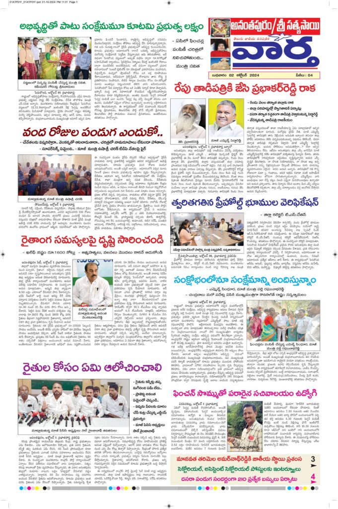Ananthapur Tab - 02 Oct 2024
