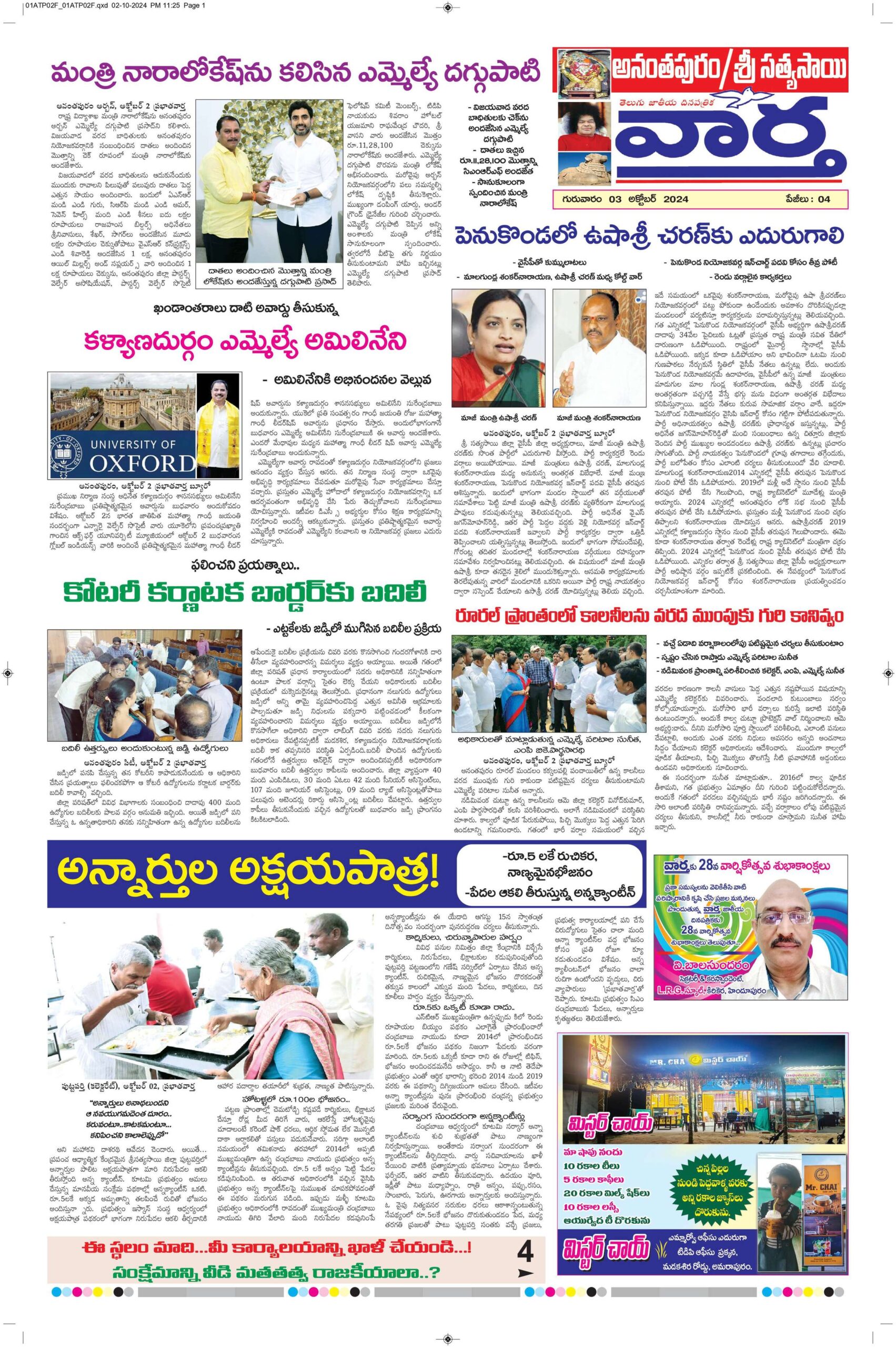 Ananthapur Tab - 03 Oct 2024