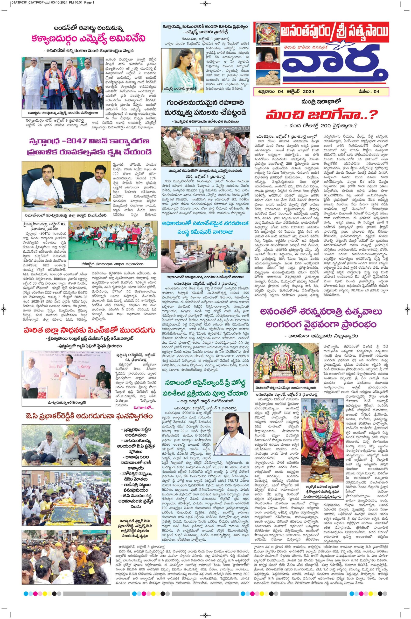 Ananthapur Tab - 04 Oct 2024