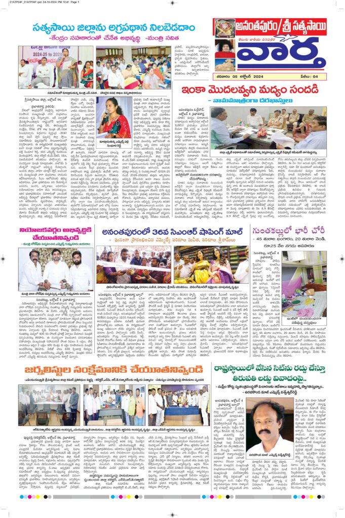 Ananthapur Tab - 05 Oct 2024