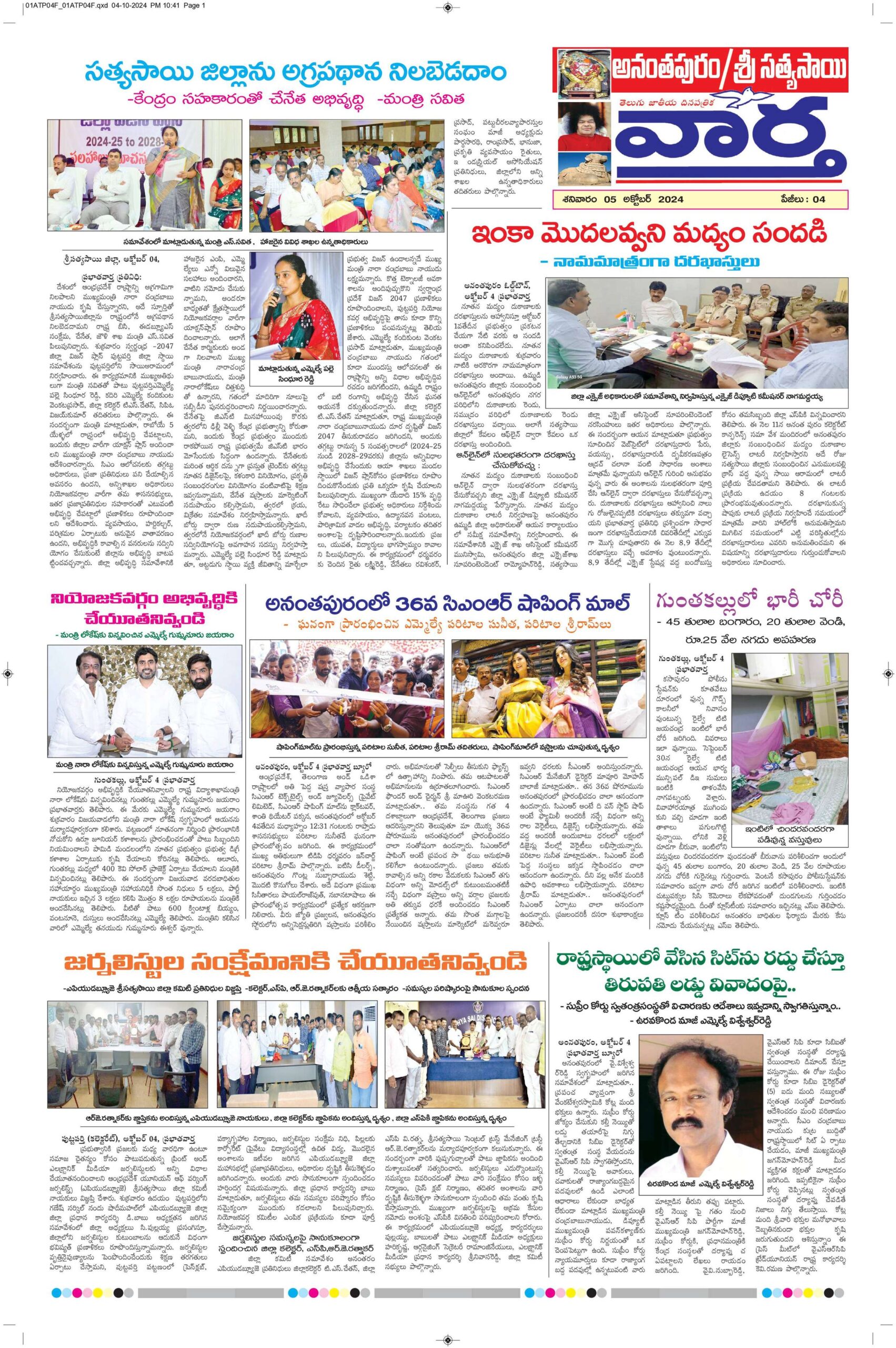 Ananthapur Tab - 05 Oct 2024