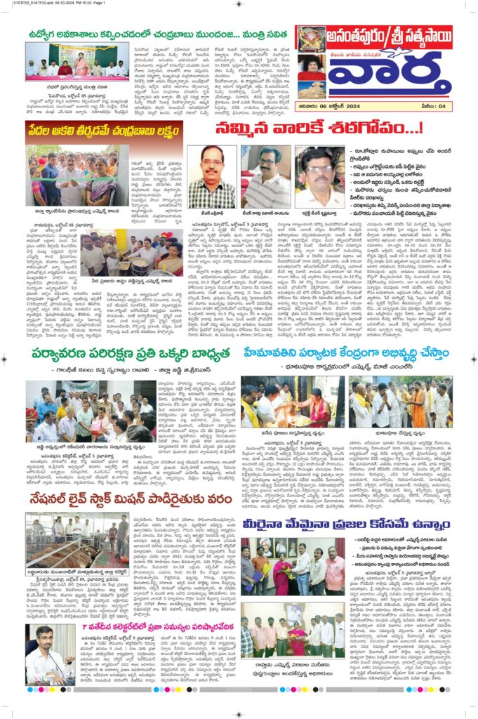 Ananthapur Tab - 06 Oct 2024