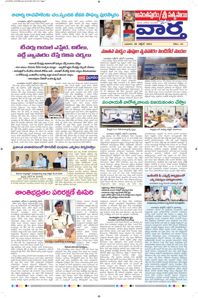 Ananthapur Tab - 09 Oct 2024