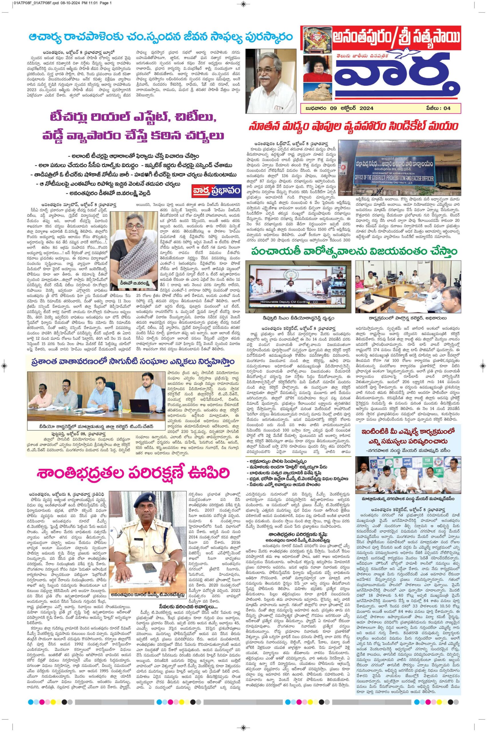 Ananthapur Tab - 09 Oct 2024