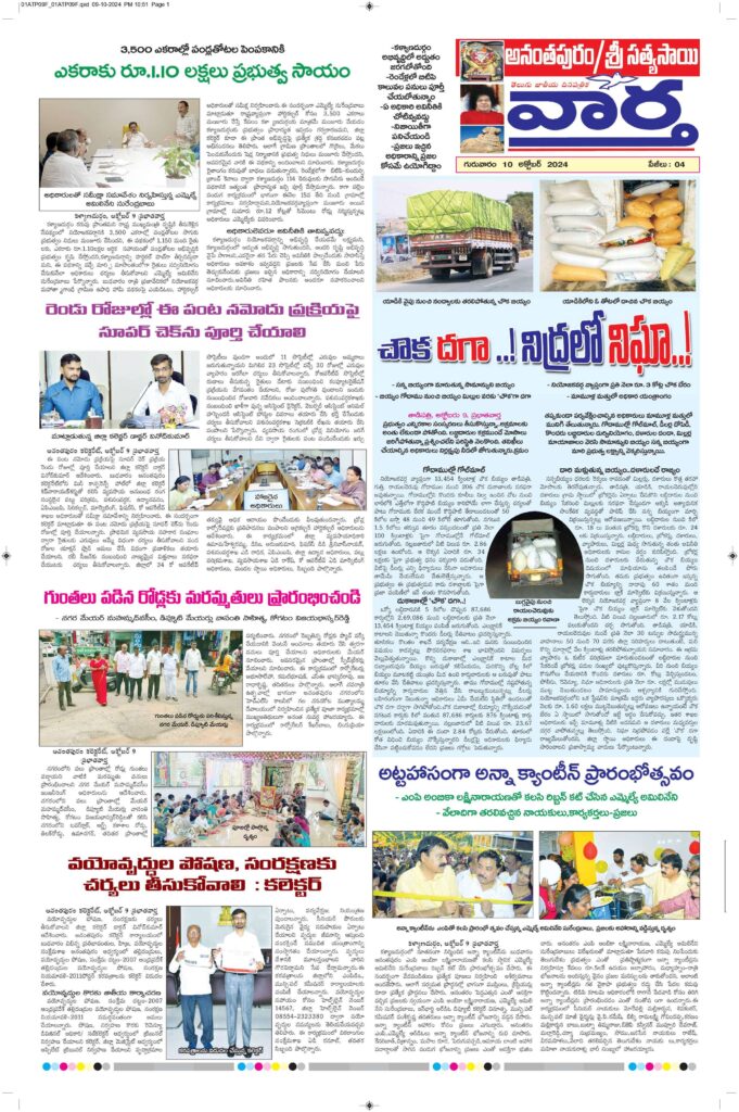 Ananthapur Tab - 10 Oct 2024