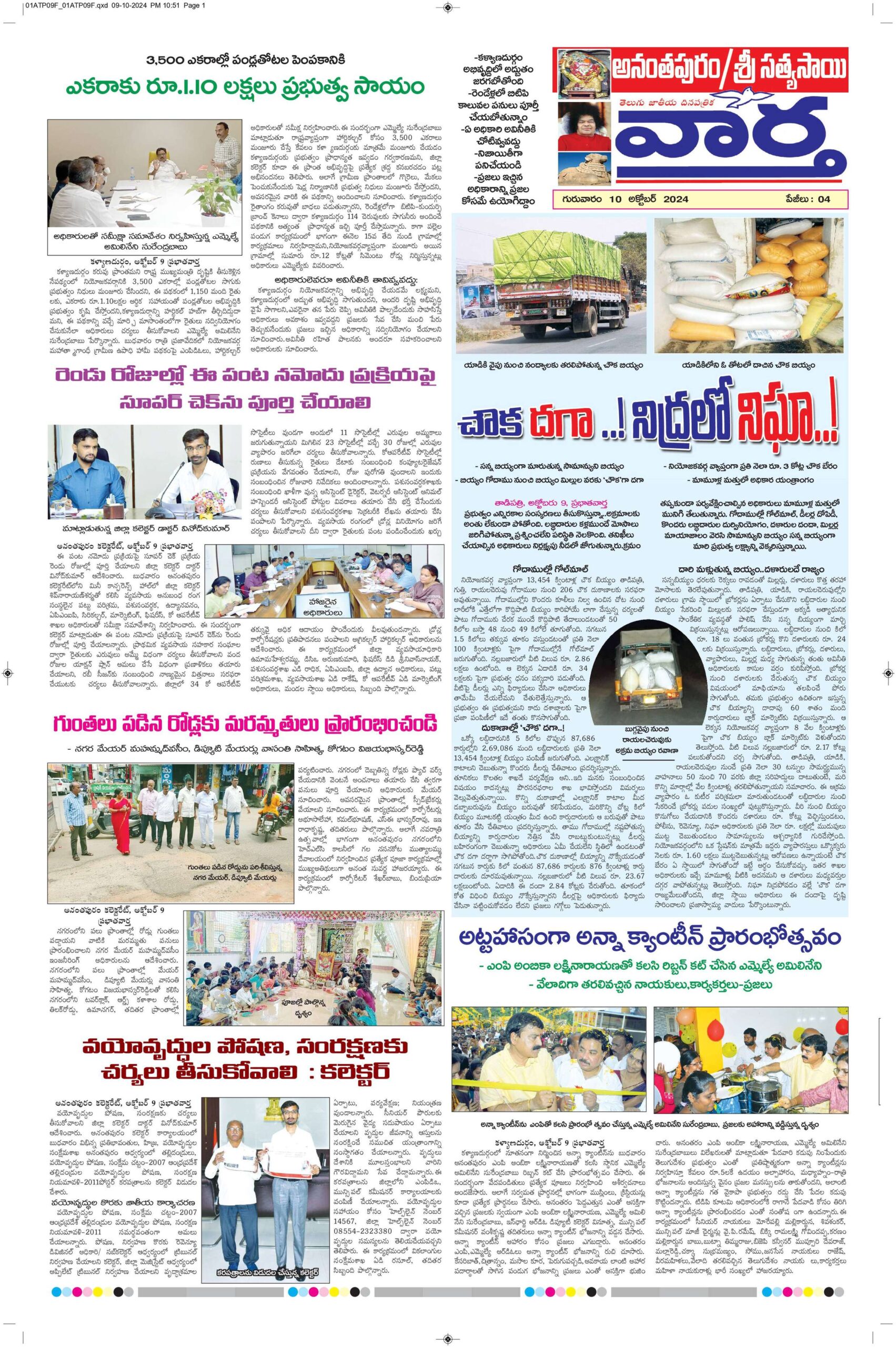 Ananthapur Tab - 10 Oct 2024