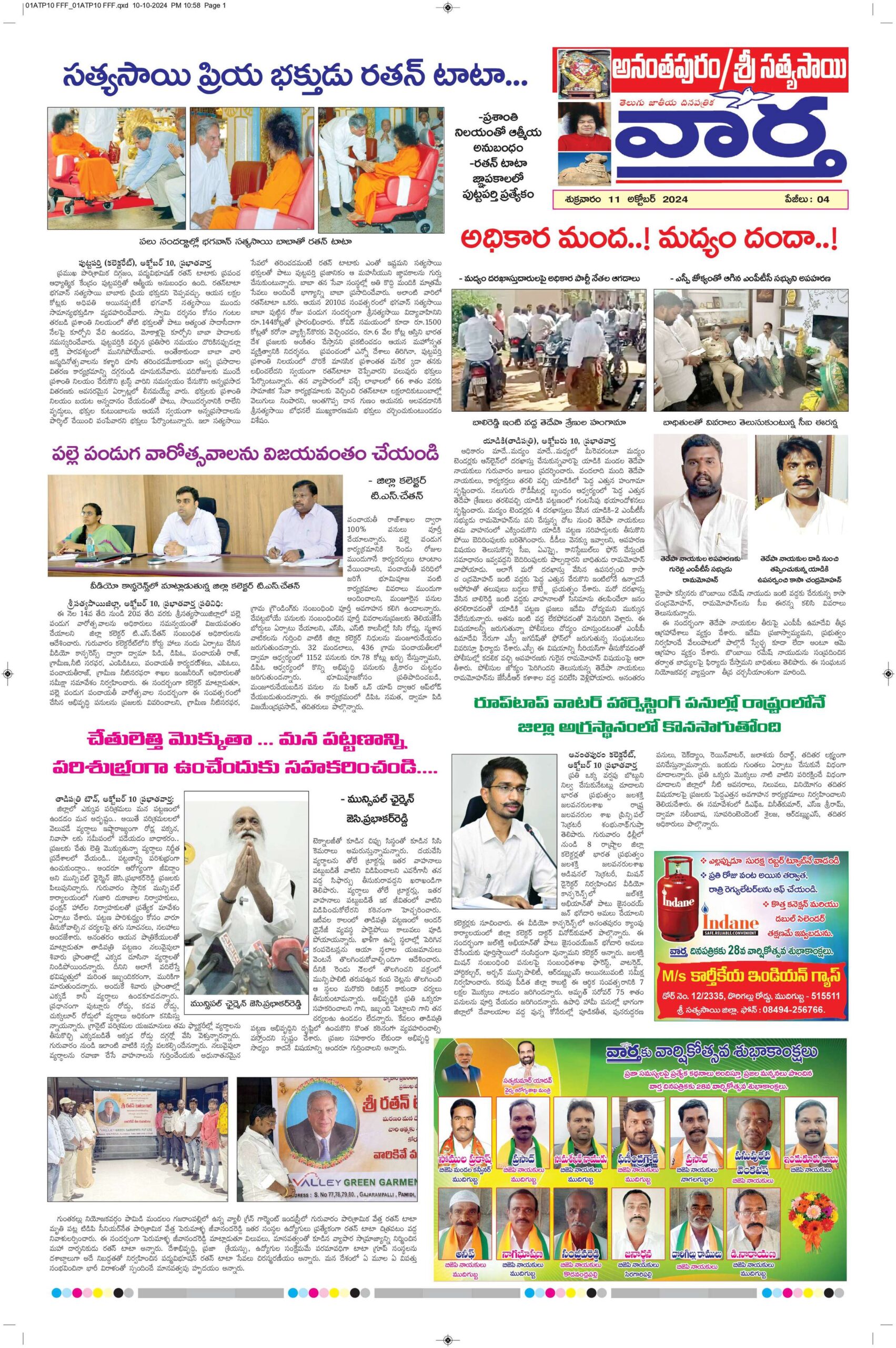 Ananthapur Tab - 11 Oct 2024