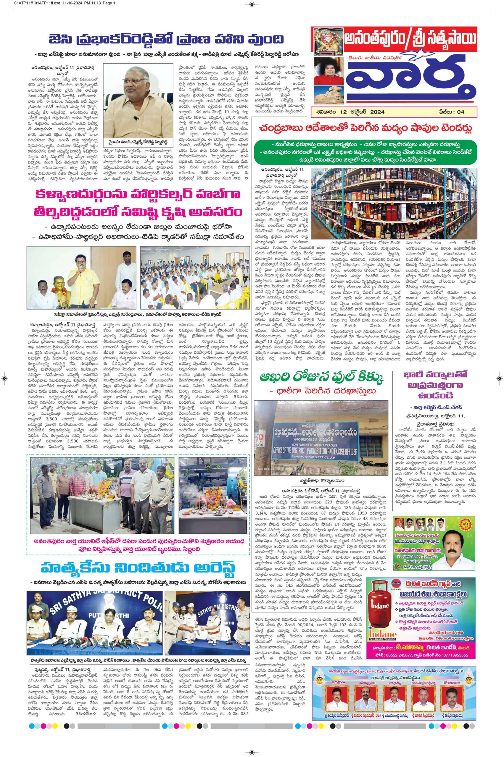 Ananthapur Tab - 12 Oct 2024