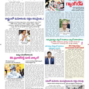 Ananthapur Tab - 14 Oct 2024