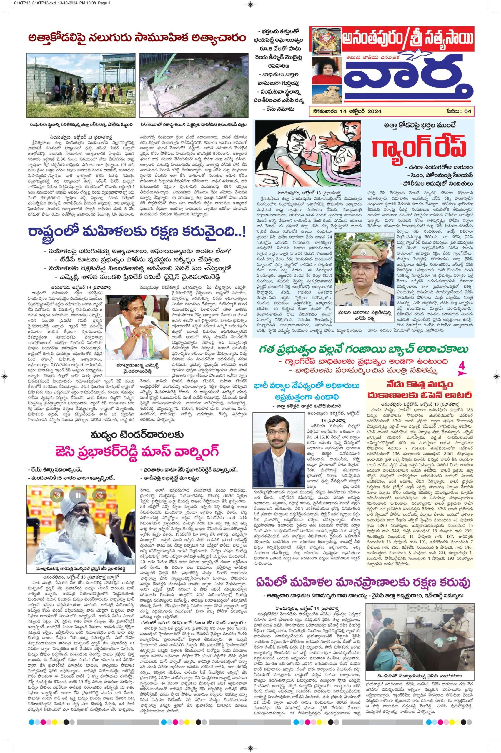 Ananthapur Tab - 14 Oct 2024