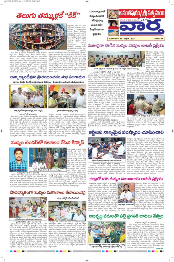 Ananthapur Tab - 15 Oct 2024