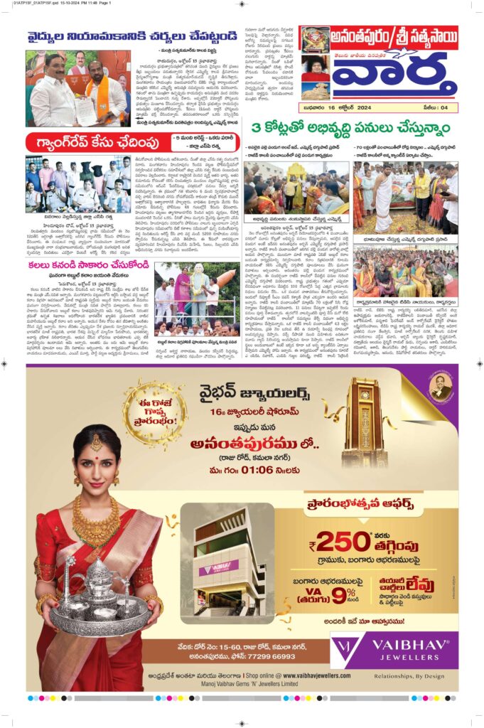 Ananthapur Tab - 16 Oct 2024