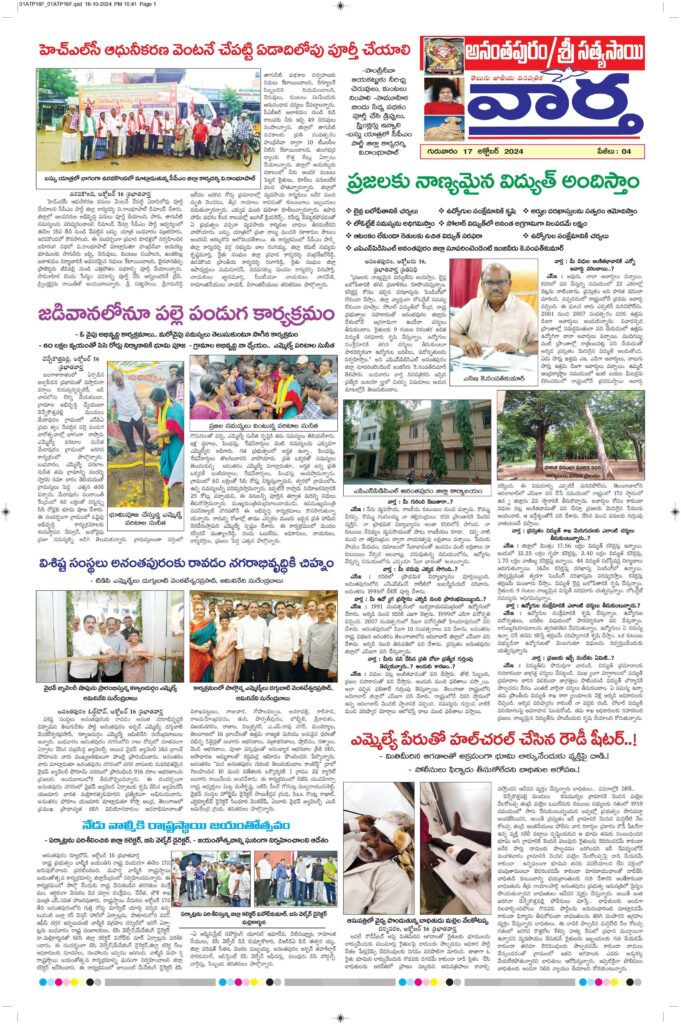 Ananthapur Tab - 17 Oct 2024